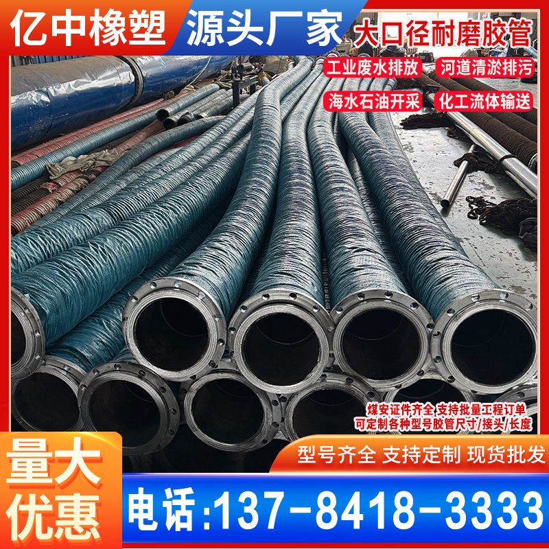 大口径高压胶管 双层法兰输油排水橡胶管 矿用4寸钢丝编织橡胶软管