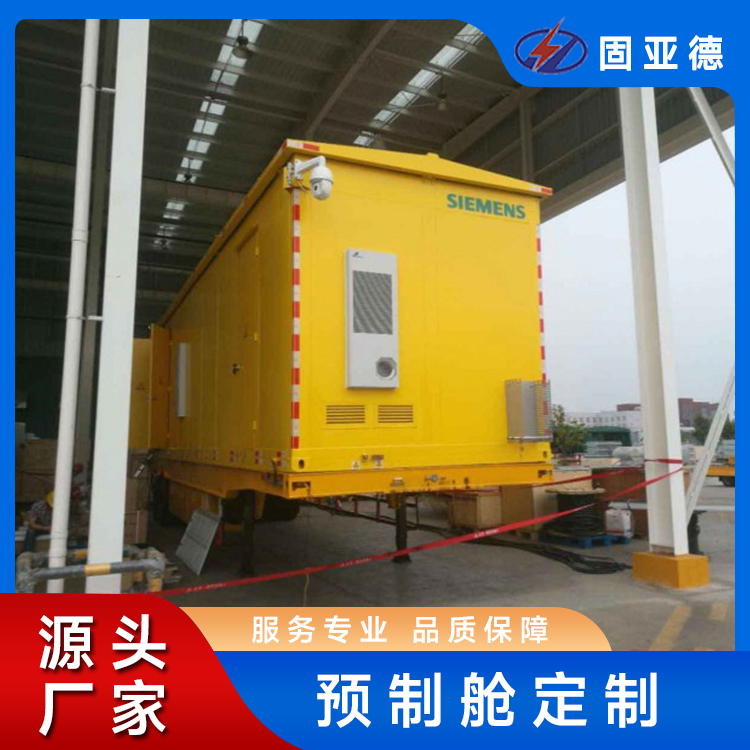 车载移动变电站 预制舱外壳可按需定制 规格齐全