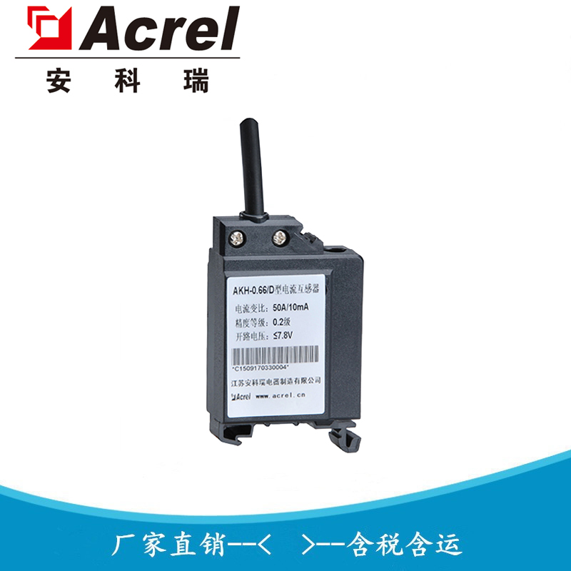 安科瑞 AKH-0.66 EMS 防开路保护电流互感器 导轨式安装