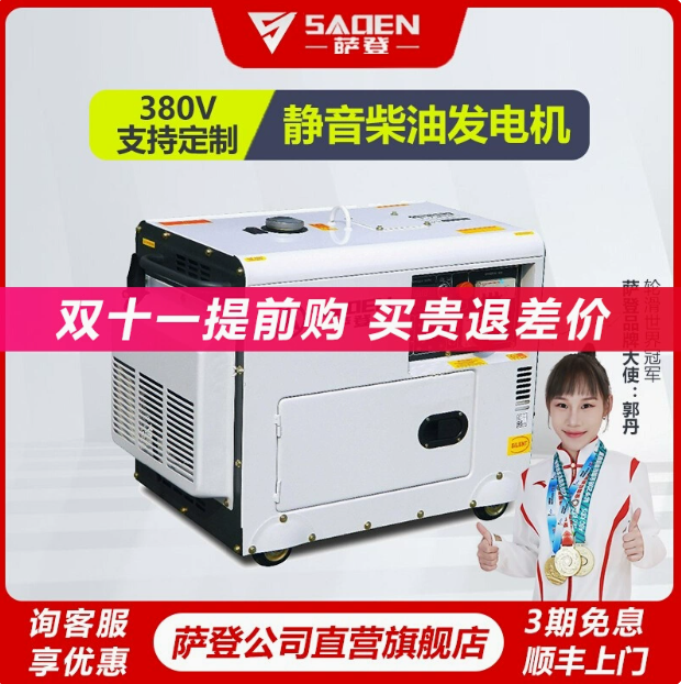 SADEN萨登5KW/2KW/6KW柴油发电机220V电压380V小型单相三相等功率