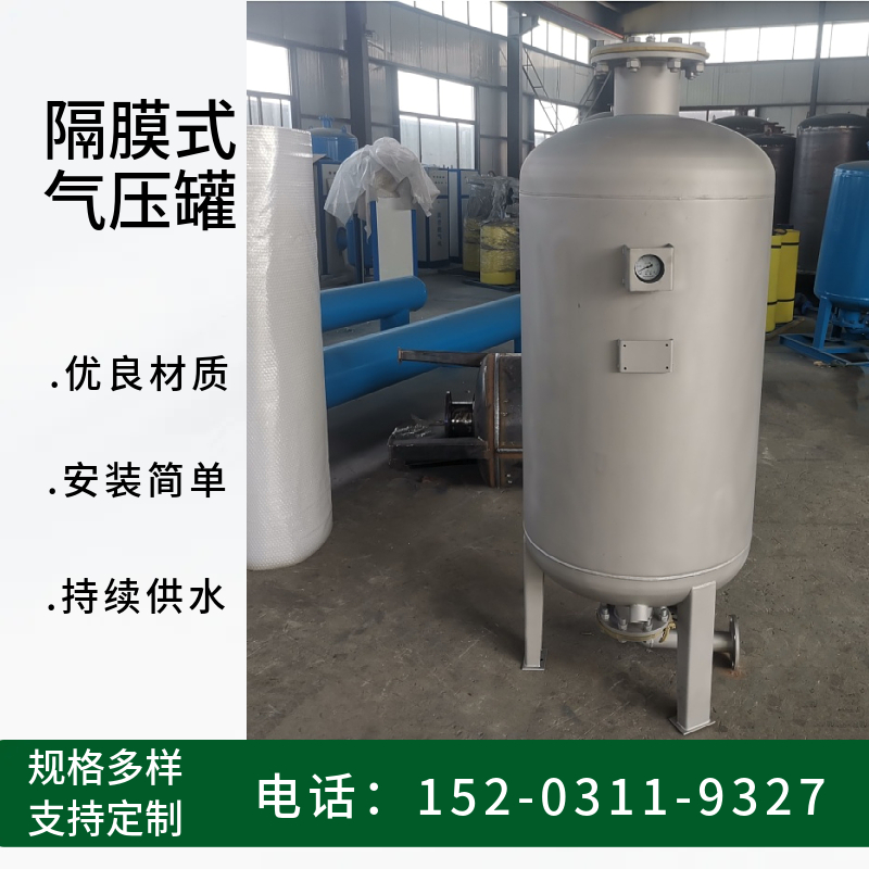 定压补水罐广州  空调用隔膜气压罐 立式增压稳压罐
