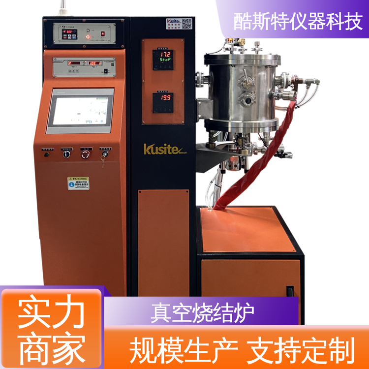 酷斯特科技 配置程序配方操作便携 科研仪器设备 圆形温场 真空烧结炉