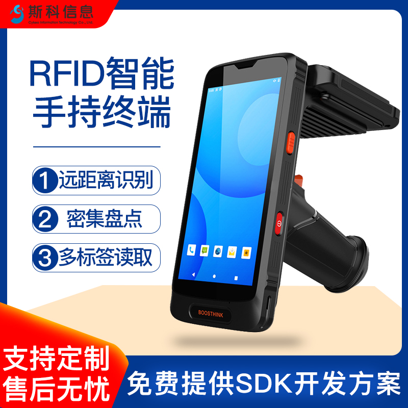 RFID手持机航空材料轻薄便携档案室文件批量盘点资产定位防盗报警管理系统