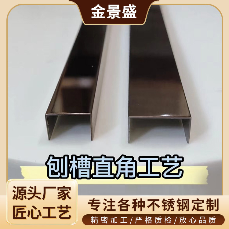 工程装饰不锈钢u型条 金属u型槽轻奢美观镜面黑钛装饰线条