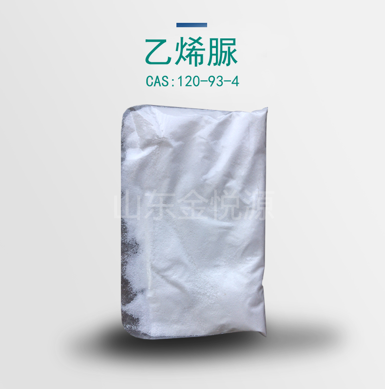 98乙烯脲优势供应 随时可发货