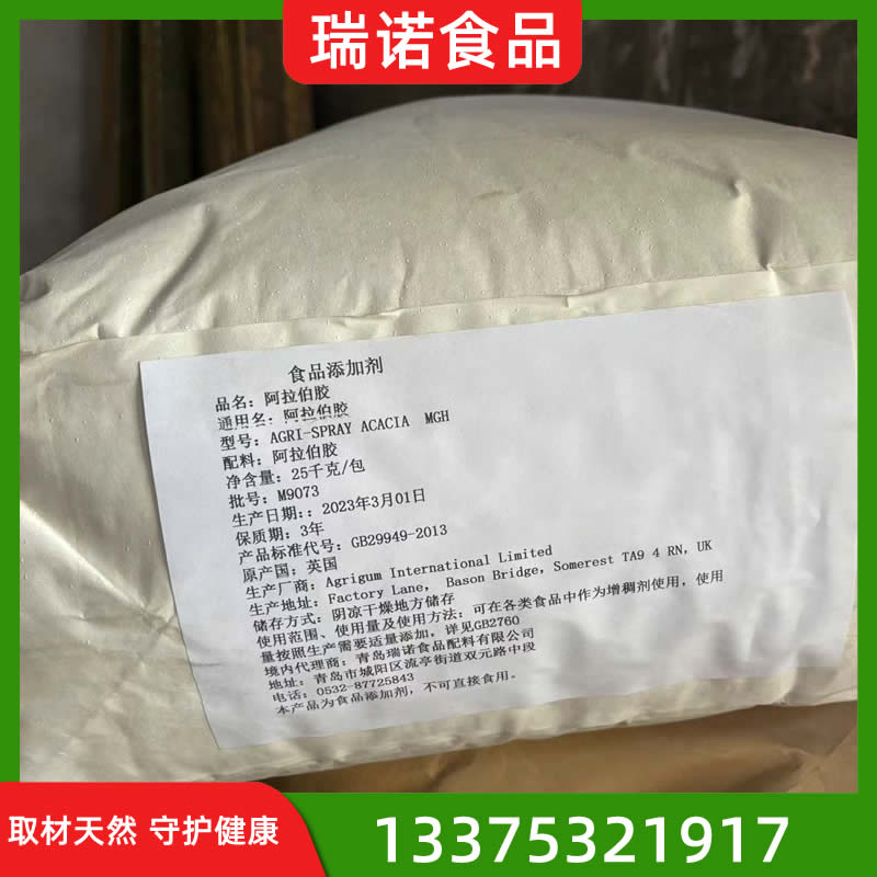 进口阿拉伯胶
