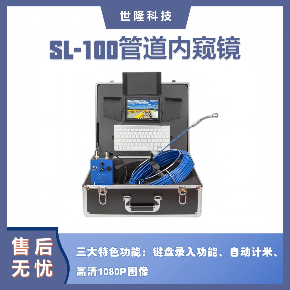 SL-100管道内窥镜 管道检测设备 高清管道成像系统