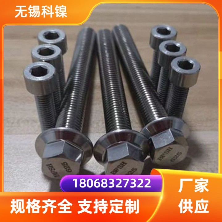 1300℃超级耐高温螺杆GH2747螺丝 内六角螺钉 螺母gh2747螺栓