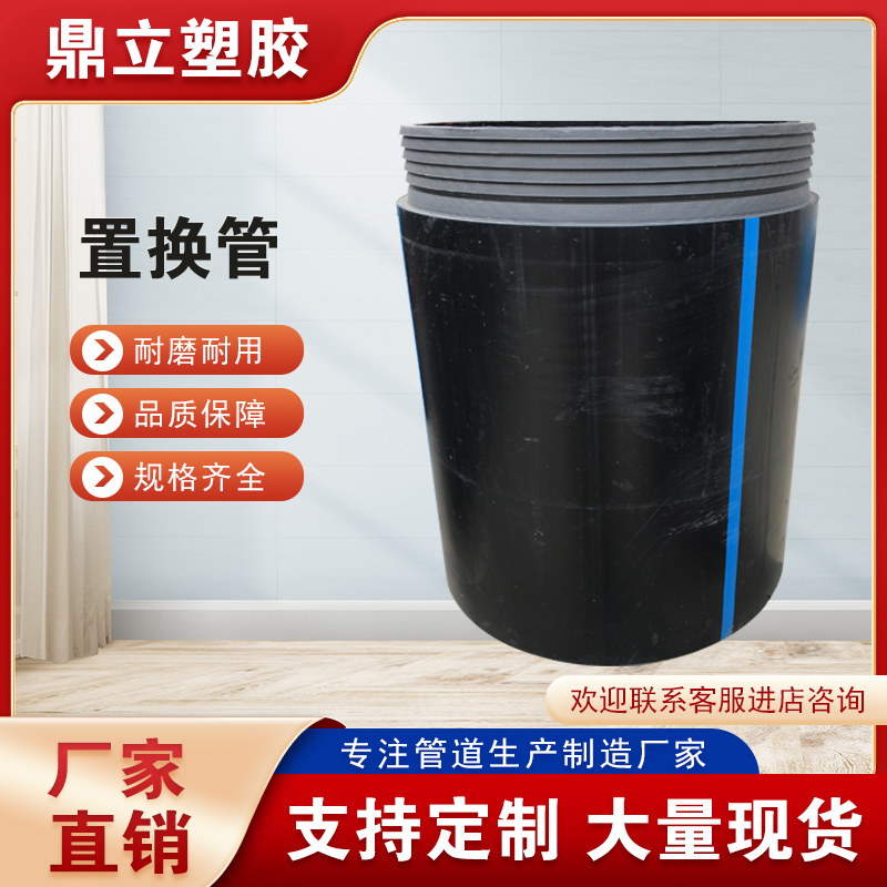 置换HDPE置换管管道修复管自锁式PE短管坍塌塌陷PE抢修复合管现货