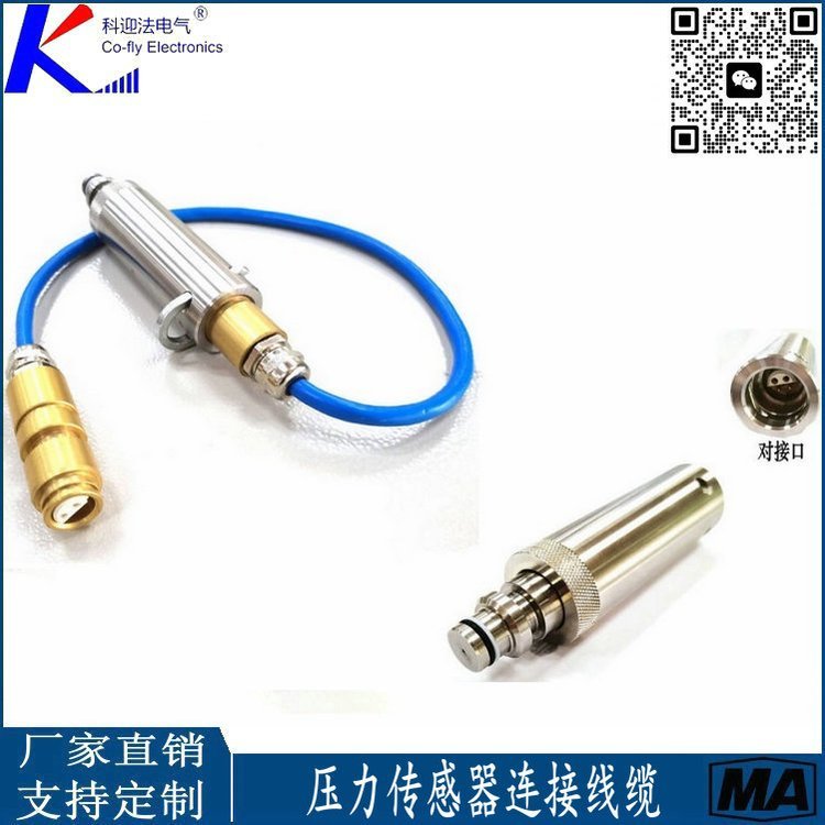 矿用连接器|位移传感器电缆转换接插件LCYVB-4