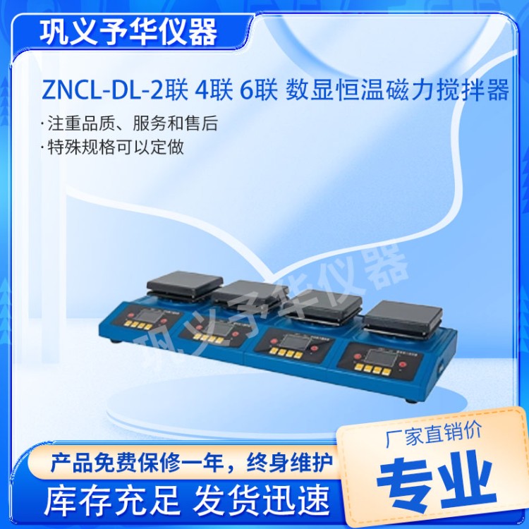 多联磁力搅拌器-厂家直销-哪家好