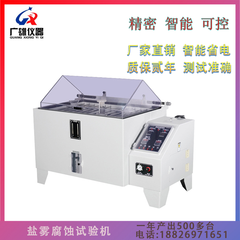 盐雾试验机 盐雾腐蚀试验箱 盐雾测试机生产厂家现货优惠