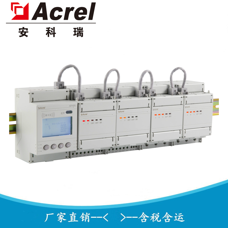 安科瑞 ADF400L-12S-CE 以太网集中式多用电表 单三相组合式计量装置