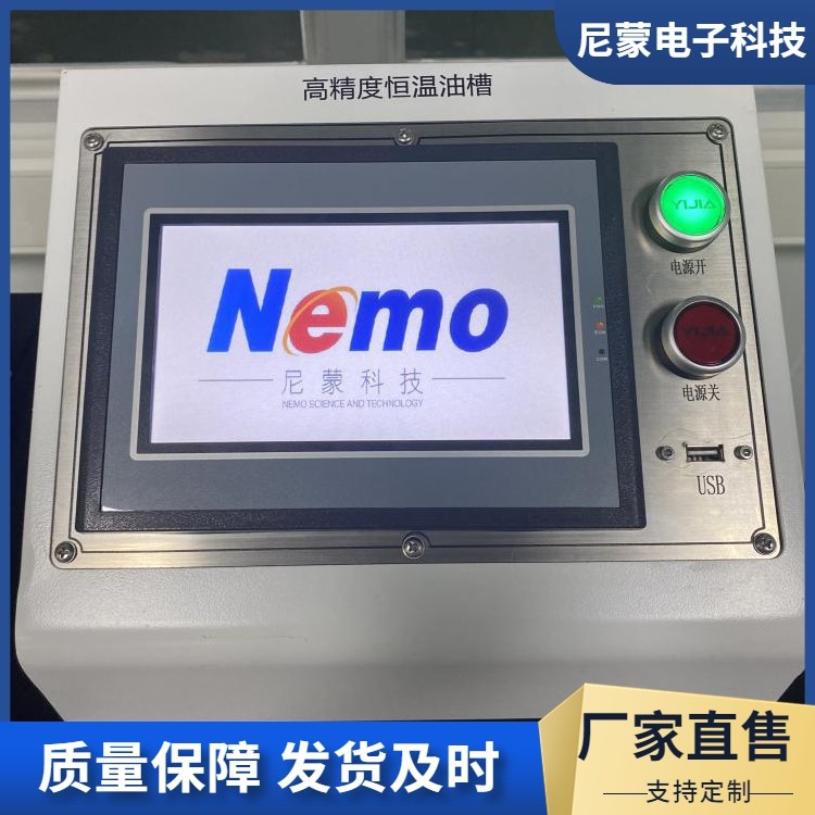 厂家销售 采用PID调节器自动控温的NM-HTS恒温油槽