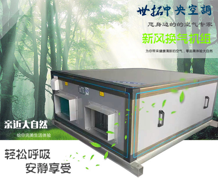 世拓 新风换气机 高效净化静音新风机 冷暖两用 效率高低噪音