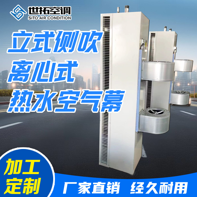 离心风机设计 风量大 隔断效果好 立式侧吹离心式热水空气幕 世拓发货