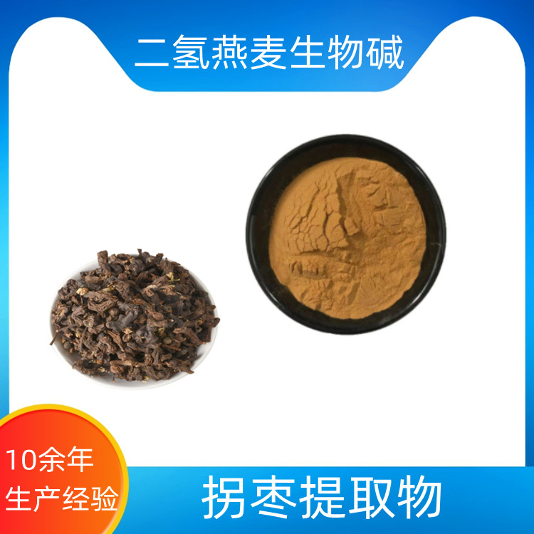拐枣提取物 速溶粉 浓缩干燥 10：1 20：1可定制 沃特莱斯生物