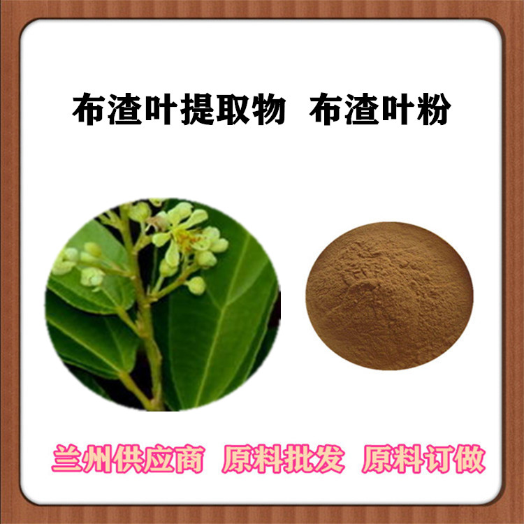 批发 布渣叶速溶粉 布渣叶提取物10:1 破布叶浓缩粉 布渣叶黄酮 现货批发