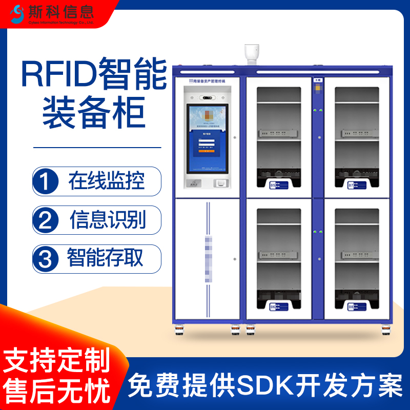 、RFID智能装备柜工厂车间工具智能管理柜工器具自动化识别存取柜应急工具装备管理柜