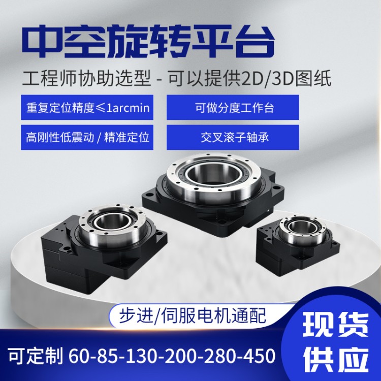 中空旋转平台减速机行星60度定位高刚性高扭矩低背隙交叉滚子轴承60 85 130 200 280 450非标定制
