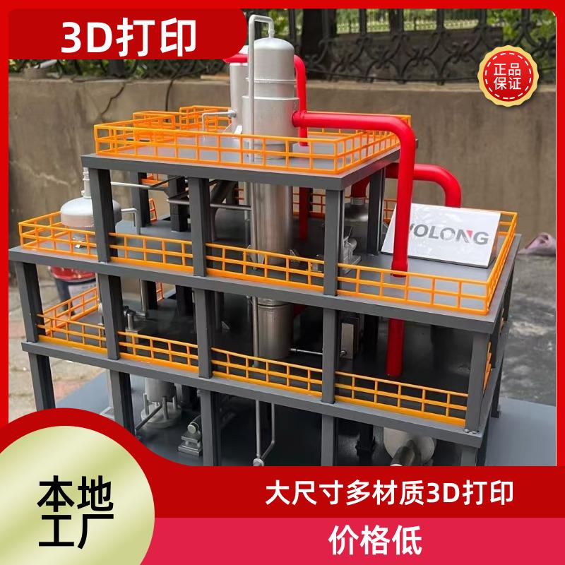 宁波工业级3D打印 树脂尼龙软胶透明金属材质 极速发货 本地工厂