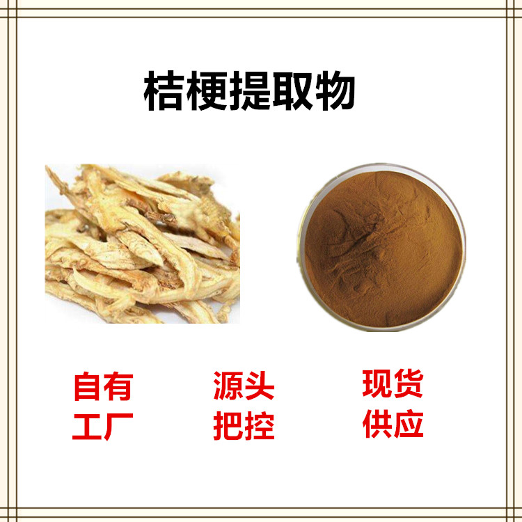 沃特莱斯生物 桔梗提取物 桔梗皂甙 水溶性粉末 1公斤起订