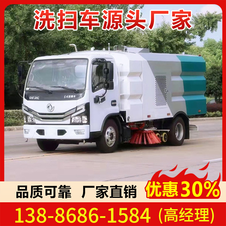 东风多利卡5方 7吨型洗扫车 集团统一报价 价格透明 快速报价