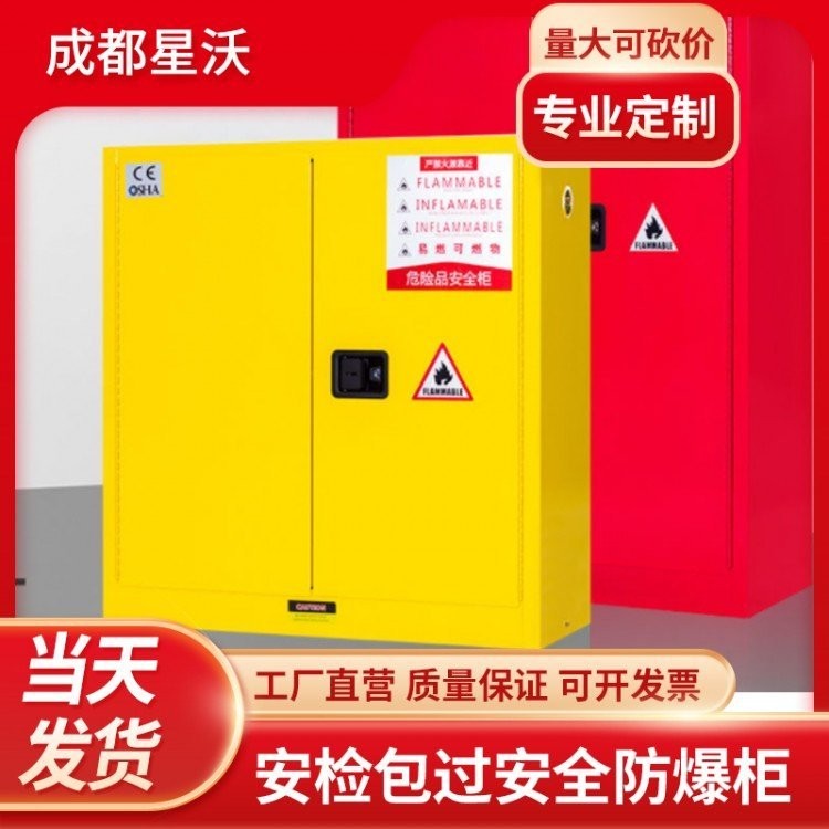 中星金属 防爆柜 12/45加仑柜 化学品安全柜 易燃易爆液体存放柜 可定制