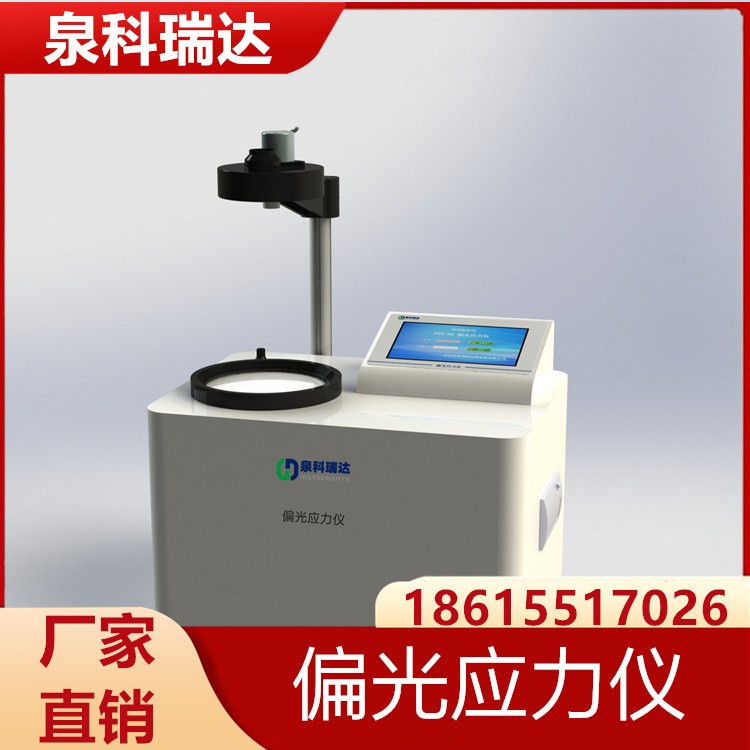 偏光应力仪 高质量产品 性能稳定
