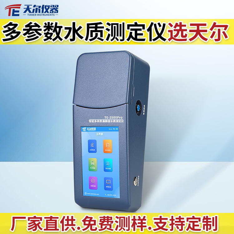 多参数水质测定仪厂家 支持定制