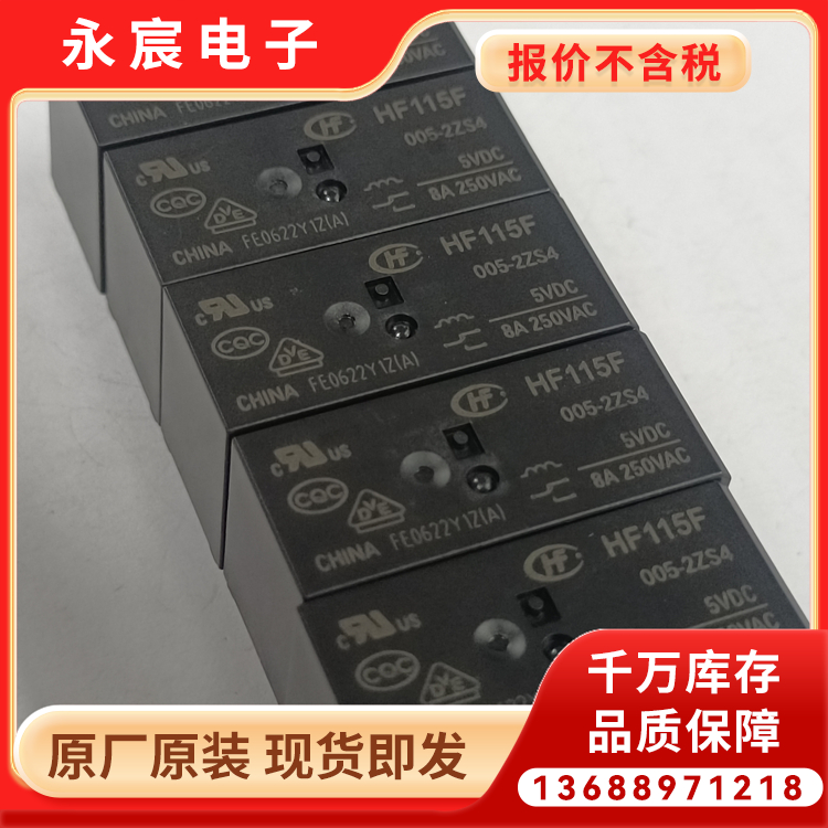 全系列现货HF115F-005-2ZS4当天发货 宏发大电流磁保持继电器
