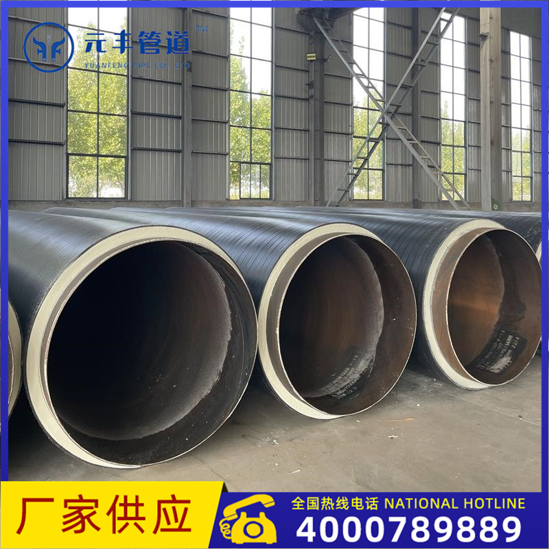 元丰聚氨酯喷涂高密度聚乙烯缠绕预制直埋保温管道供应商源头厂家支持定制生产喷涂缠绕保温管