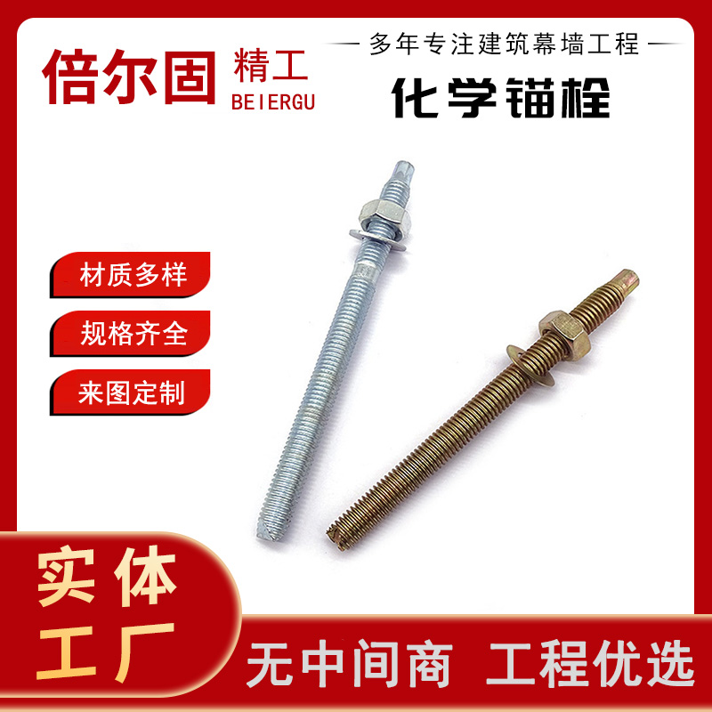 电镀锌化学锚栓 后扩底机械自切机械膨胀螺丝