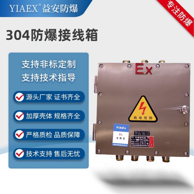 不锈钢材质防爆接线箱