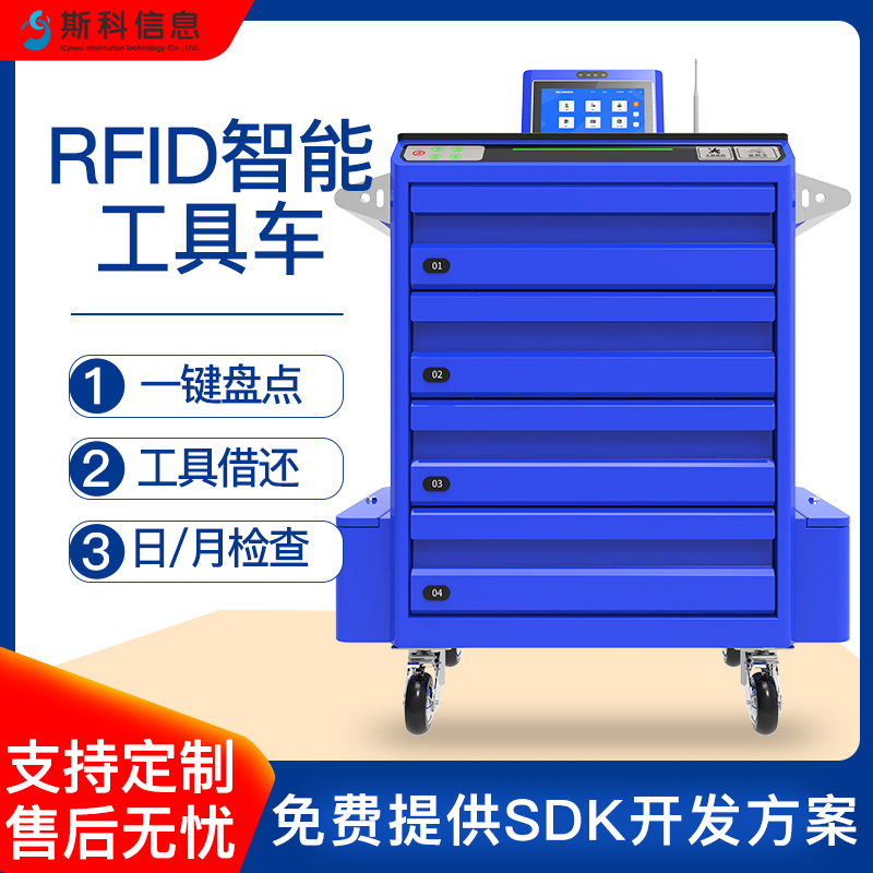 RFID智能工具车智能盘点工具追踪定位车大型仓库工具错拿漏还管理车间工具车