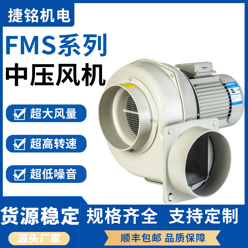 FMS-1502中压离心风机物料输送抽风机 380V工业吸料除尘低噪风机
