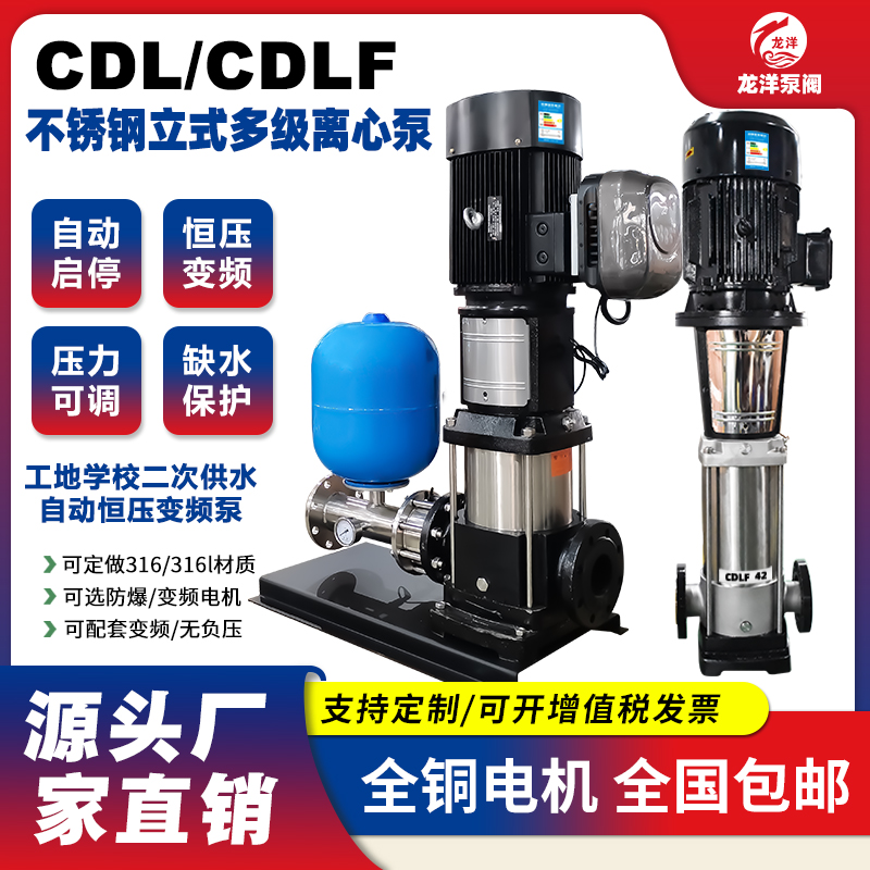 变频增压泵全自动恒压立式多级变频供水设备