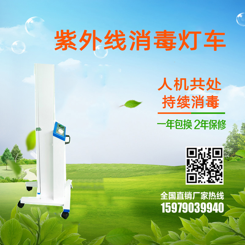 扬帆安尔森 移动式双灯管紫外线消毒车
