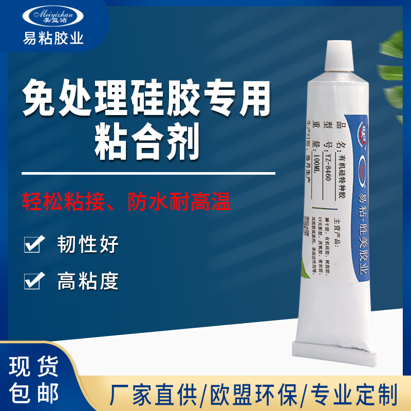 粘硅胶胶水 硅胶粘硅胶软性粘合剂 易粘硅胶金属胶粘剂厂家