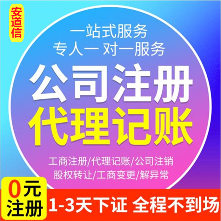 武汉注册公司  注册武汉公司 个体户一站式办理创业公司诚信经营
