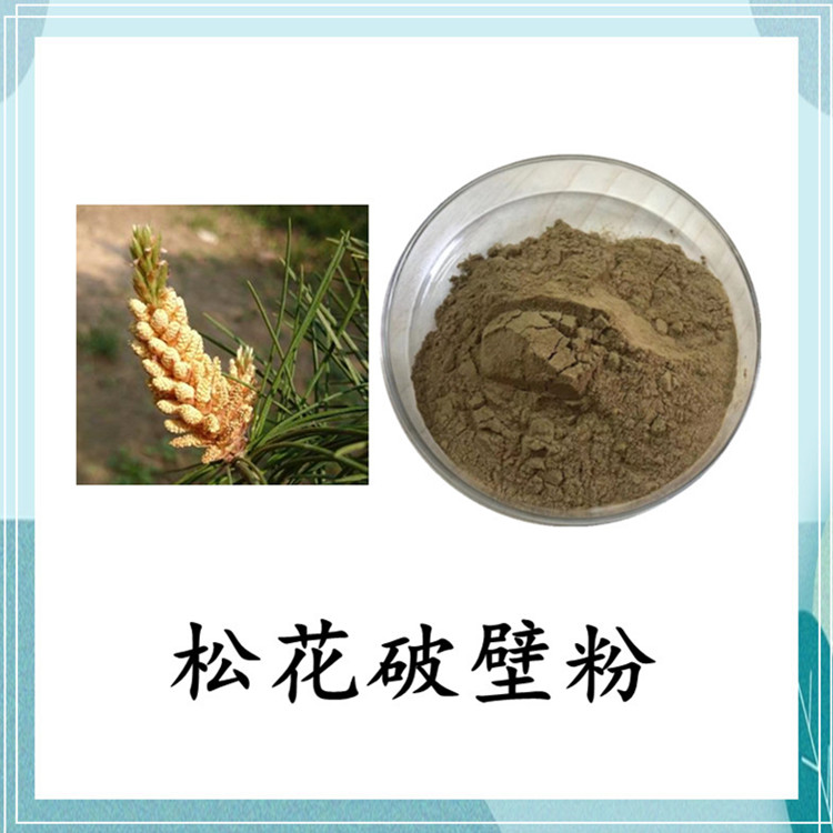 沃特莱斯生物 松花粉 水溶性粉末 喷雾干燥粉 1公斤起订 可寄样