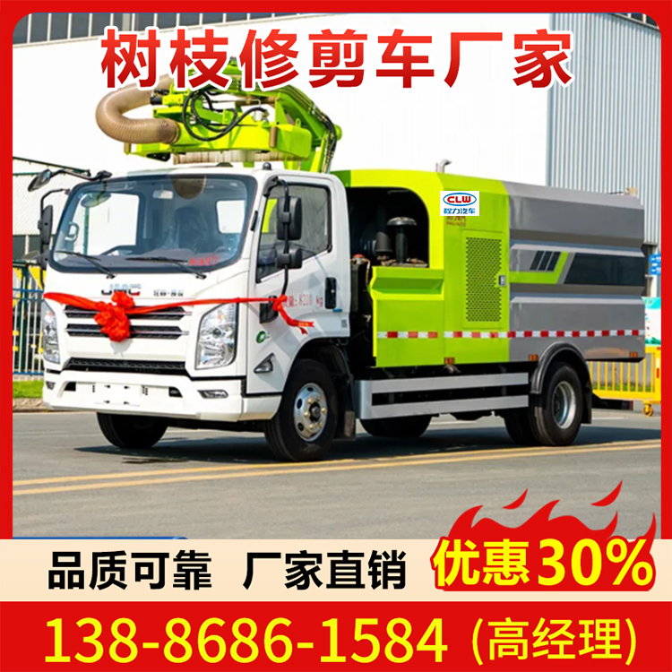 绿篱修剪车中分带绿化树枝修剪高速公路绿篱机车载式折叠伸缩臂
