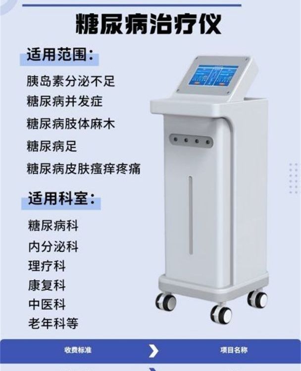 全顺电磁康复仪 糖尿病治疗系统 可移动柜式 触摸屏