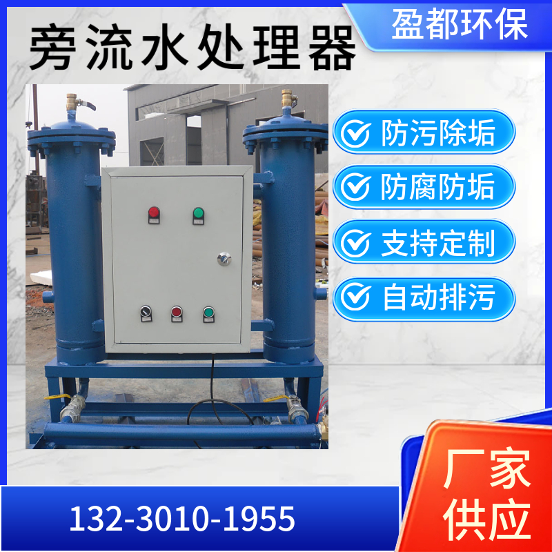 旁流水处理器 闭式旁流水处理器淮南