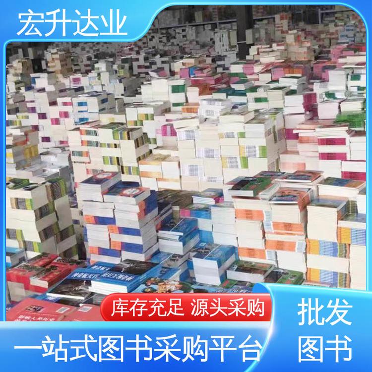 宏升达业 1-3折起批 图书批发 品种齐全 财经管理书籍