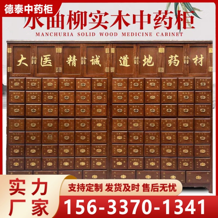 七星斗柜中药柜实木制 德泰中药柜 现货充足 调剂方便