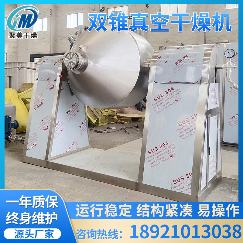 SZG型双锥回转真空干燥机合金粉体金属粉末用真空摇罐式干燥设备
