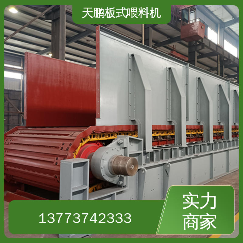 天鹏 重型板式喂料机 一手货源无中间商