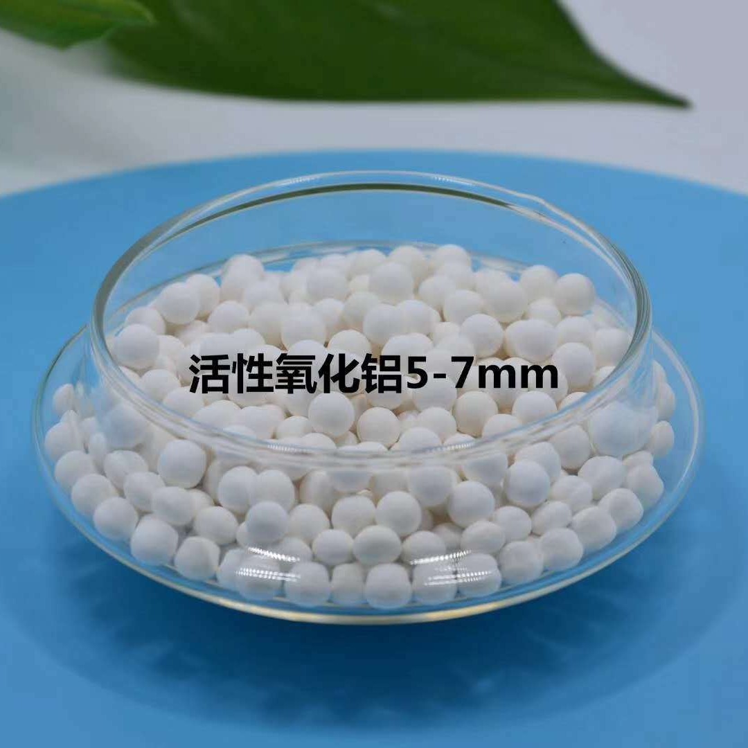 厂家出售活性氧化铝吸附剂