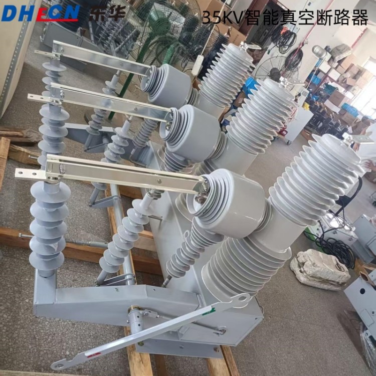 ZW32-40.5FG/1250智能柱上真空断路器户外高压开关带看门狗35Kv